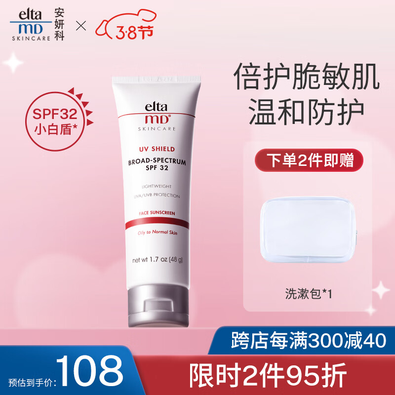 Elta MD 安妍科清透守护防晒霜SPF32 48g 物理防晒护肤品敏感肌
