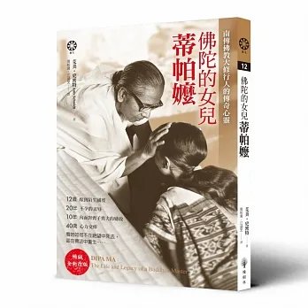 230708發行!艾美史密特《佛陀的女兒