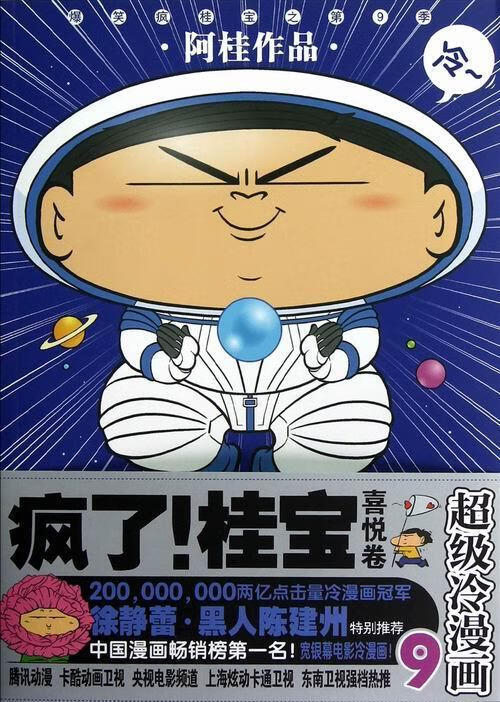 桂宝-冷漫画-9阿桂作品北方妇出版社漫画作品集中国现代