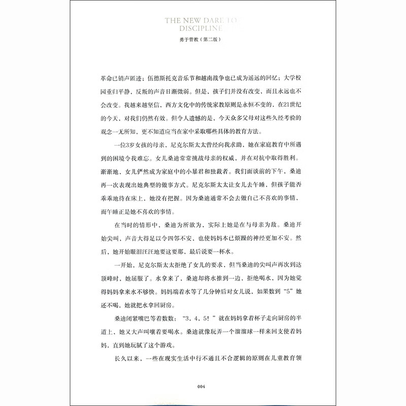勇于管教（第二版）详情图