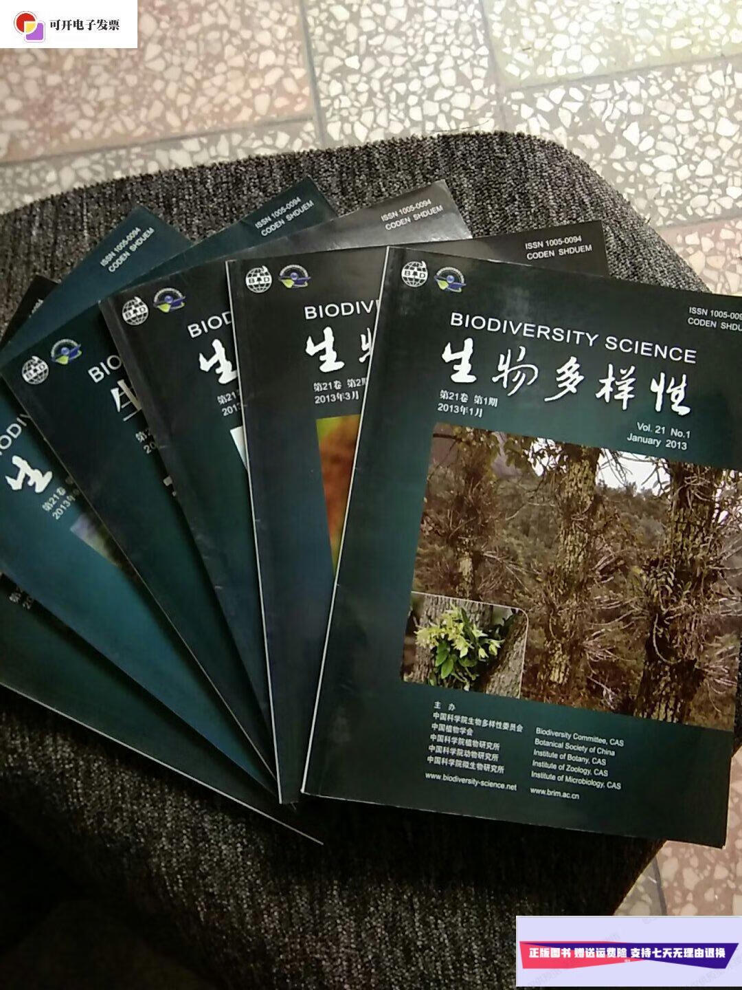 【二手9成新】生物多样性 (双月刊)1-6 /本书编辑部 北京报刊发行局