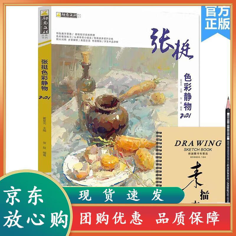 张挺色彩静物 2021励尚文化张挺色彩基础单体组合塑造色稿完整稿临摹