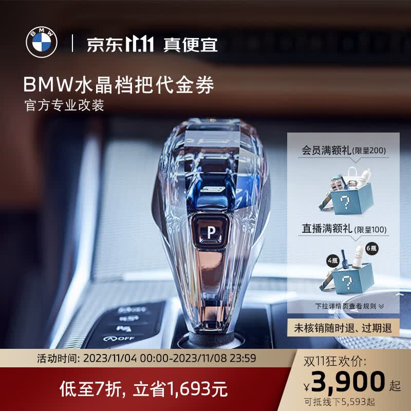 BMW/宝马3系施华洛世奇水晶质感排挡换挡杆改装4s到店代金券 BMW logo款怎么看?