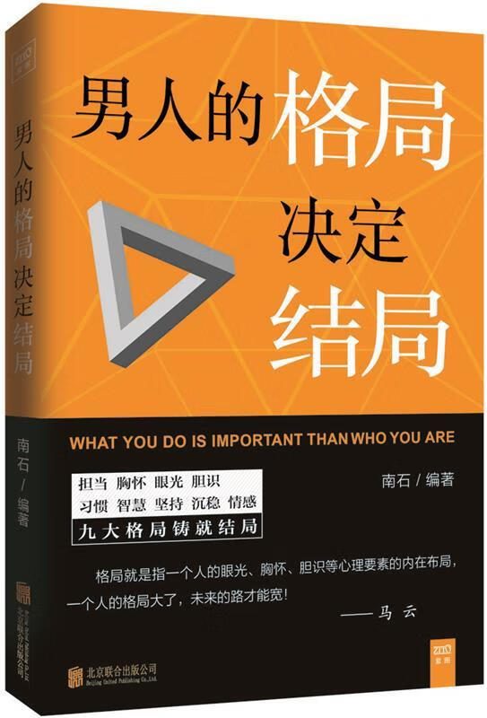 男人的格局决定结局 9787550262225