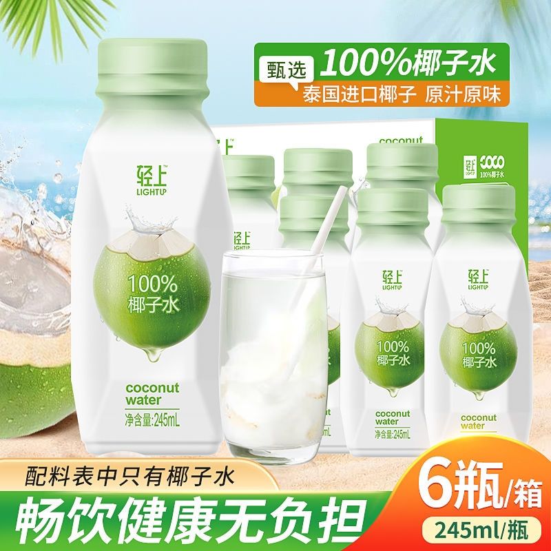 轻上椰子水100%纯椰汁孕妇学生宿舍饮品一整箱果汁饮料 100%椰子水/245ml*6瓶装