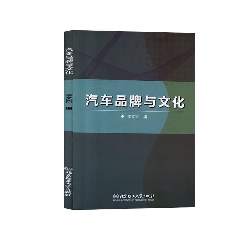 汽车品牌与文化 经济 书籍