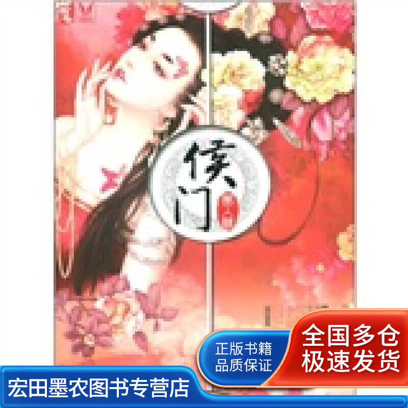 侯门 美人谋【正版好书】