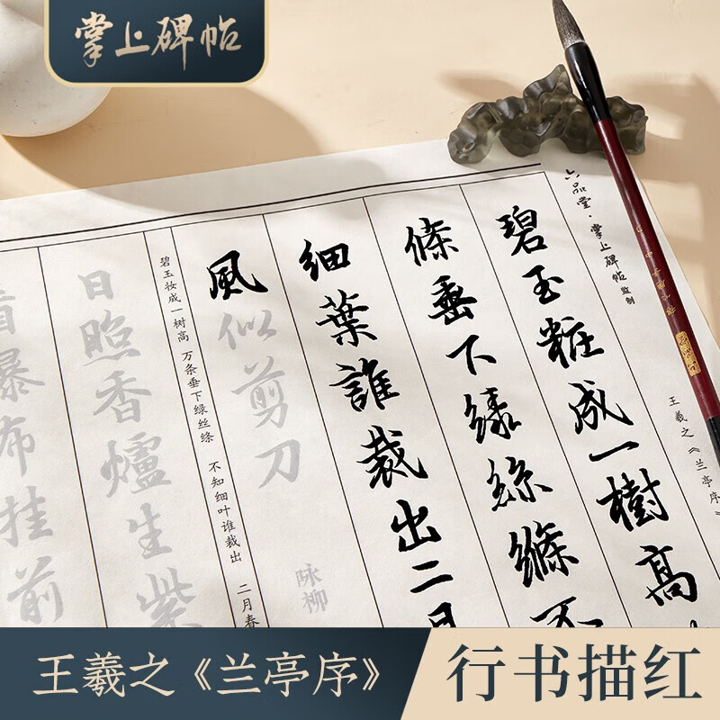 入门临摹初学者书法宣纸描红宣纸兰亭序小学生软笔楷书套装练字专用纸
