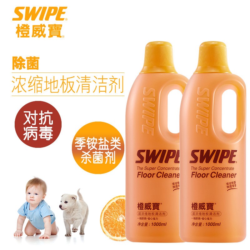 威宝（SWIPE） 橙威宝浓缩地板清洁剂1升*2去污除味季铵盐除菌剂适合宠物婴幼儿家庭不伤地板蜡 鲜橙清香
