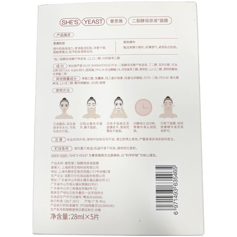 奢思雅（SHESYEA）二裂酵母补水保湿抗氧面膜贴片面膜熬夜女   3盒（30片）