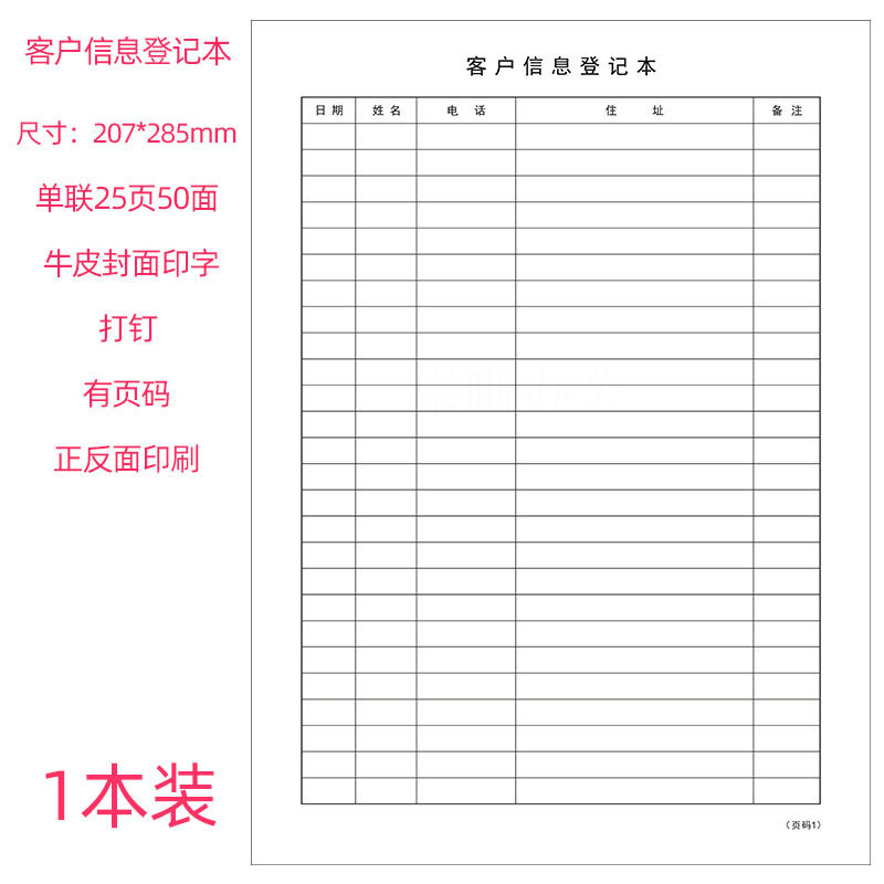 客户信息登记本a4会员档案本顾客管理记录客户信息整理登记表 5 客户