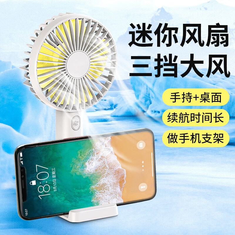 索贏 小風(fēng)扇迷你手持usb充電風(fēng)扇辦公室桌面臺式戶外便攜小電扇靜音大風(fēng)力學(xué)生宿舍 白色【三檔強(qiáng)勁風(fēng)力-升級靜音版】帶底座手機(jī)支架