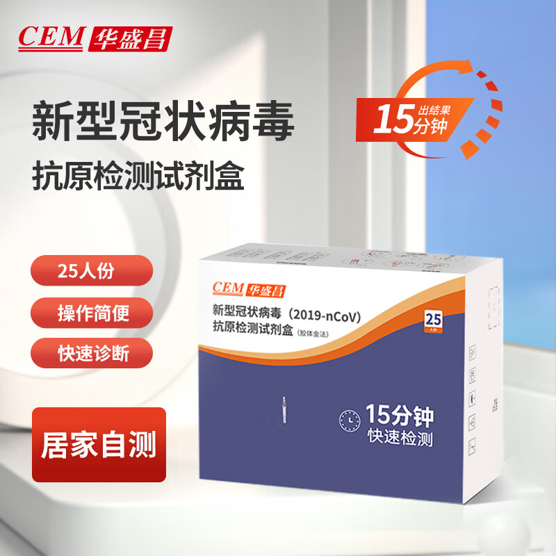华盛昌（CEM）新型冠状病毒抗原检测试剂盒自测非核酸试剂盒家庭公司用 25人份 102元