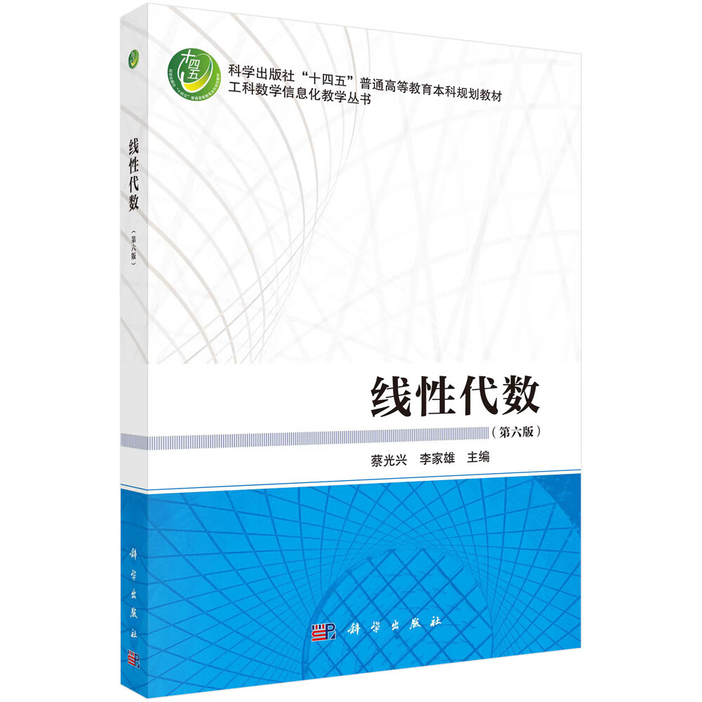 线性代数(第六版)