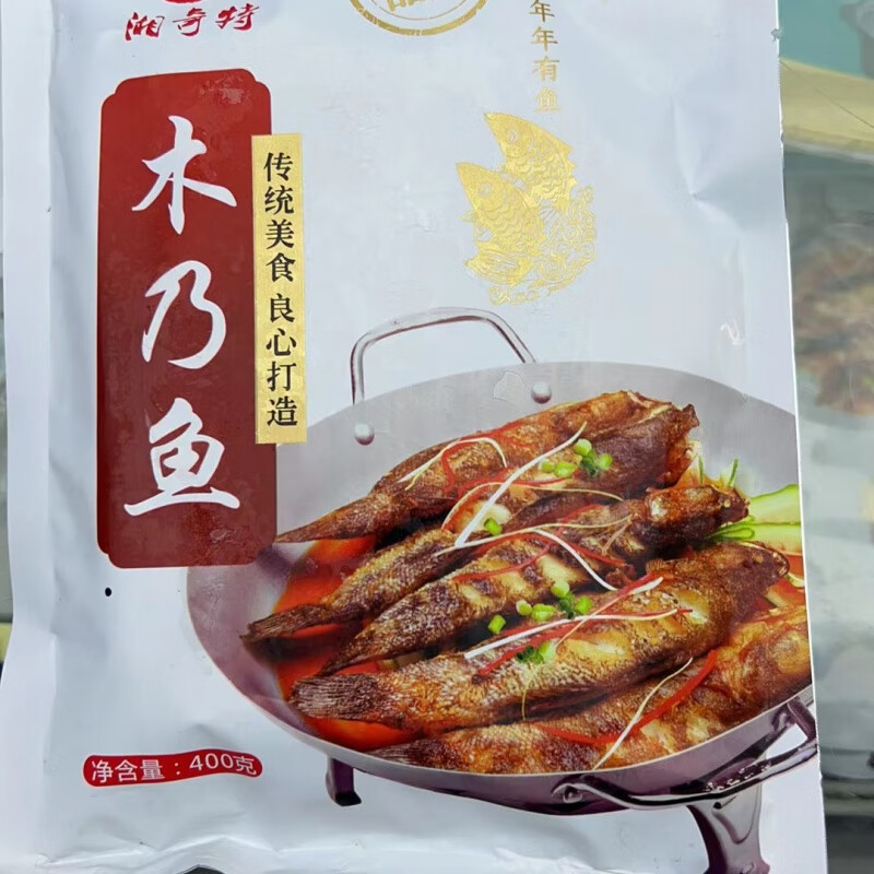 盘中玉湘奇特木乃鱼加热即食预制菜香辣干锅木奶鱼竹壳鱼半成品冷冻