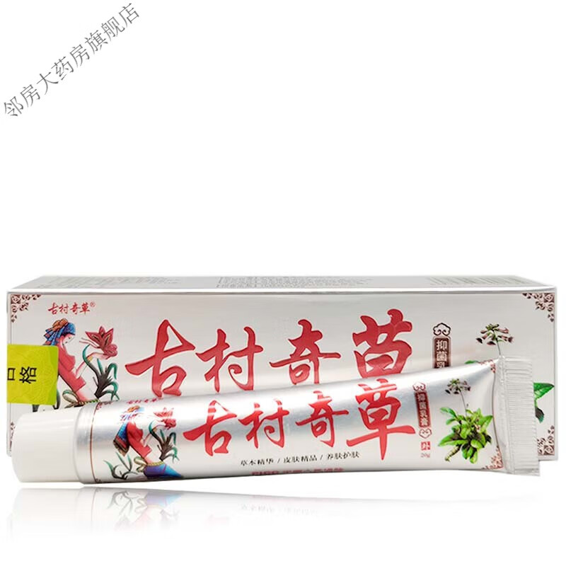 古村奇草外用乳膏20g 银色装1盒