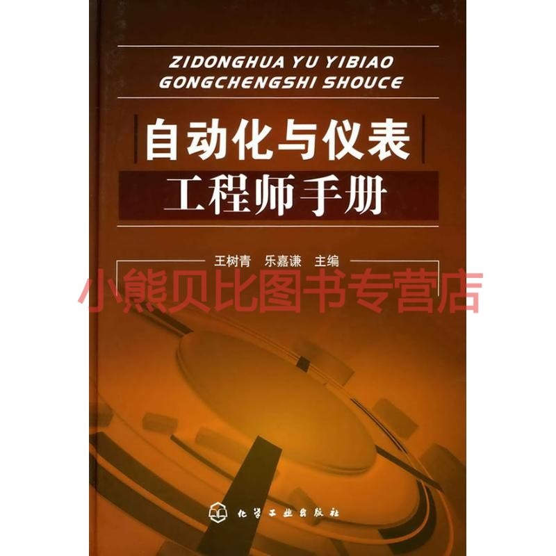 自动化与仪表工程师手册使用感如何?