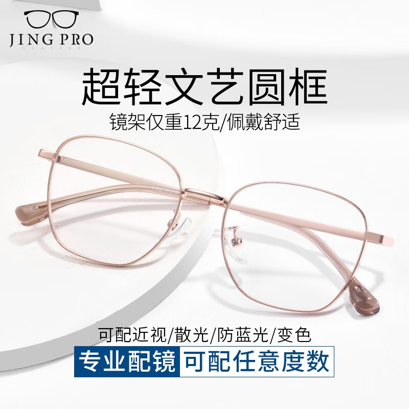 镜邦近视眼镜框男时尚方框潮流中性镜架女防蓝光变色防雾可配散光 31302玫瑰金 配万新1.56防蓝光镜片怎么看?
