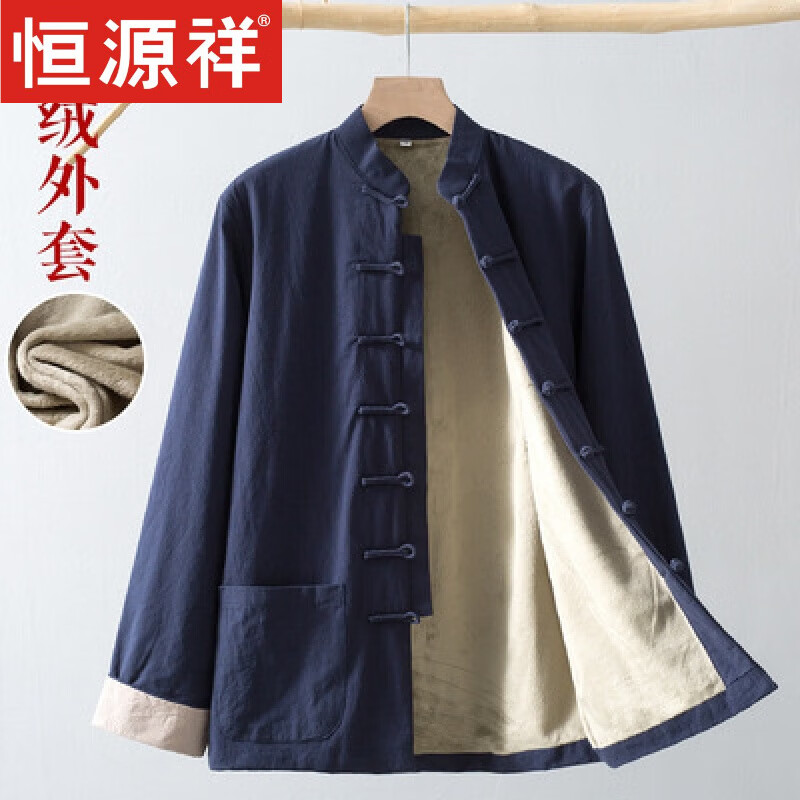 恒源祥秋冬加绒禅修服唐装男保暖上衣外套中国风中式复古盘扣居士服汉服 藏青*单衣 XL高性价比高么？