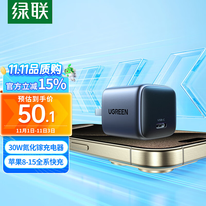 绿联 闪充湃30W氮化镓充电器iPhone15快充头兼容pd20W苹果14ProMax/Plus手机ipad平板USB/Type-C插头高性价比高么？
