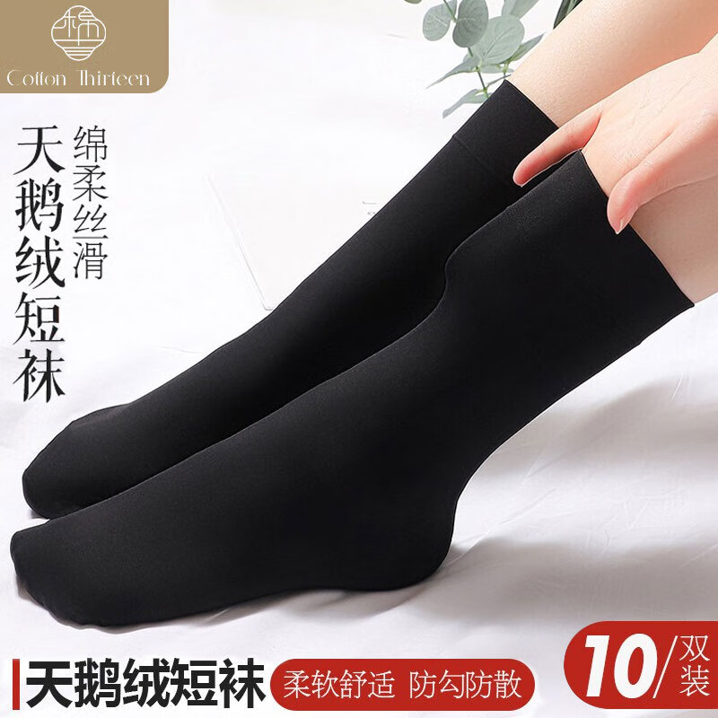 棉十三袜子女士短丝袜中筒袜天鹅绒短袜春秋季隐形黑色肉色丝袜女袜10双