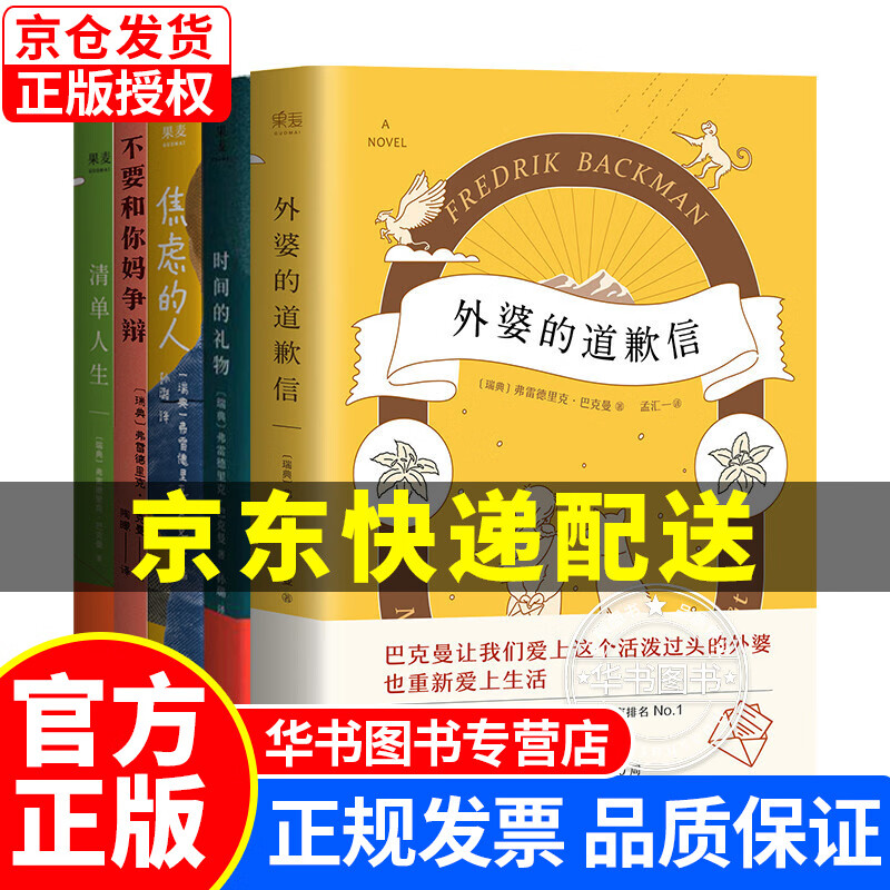 巴克曼治愈小说合集5册,外婆的道歉信+清