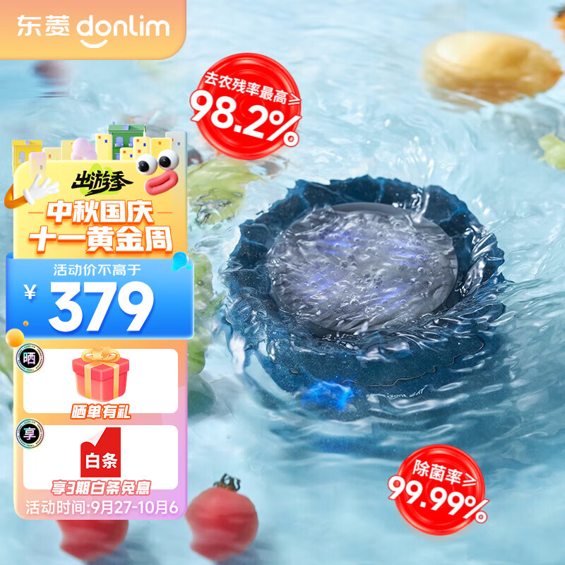 东菱(Donlim)果蔬净化清洗机 涡轮式清洗杀菌消毒神器 除菌除农残家用洗水果解毒机净化器 DL-1326静谧蓝属于什么档次?