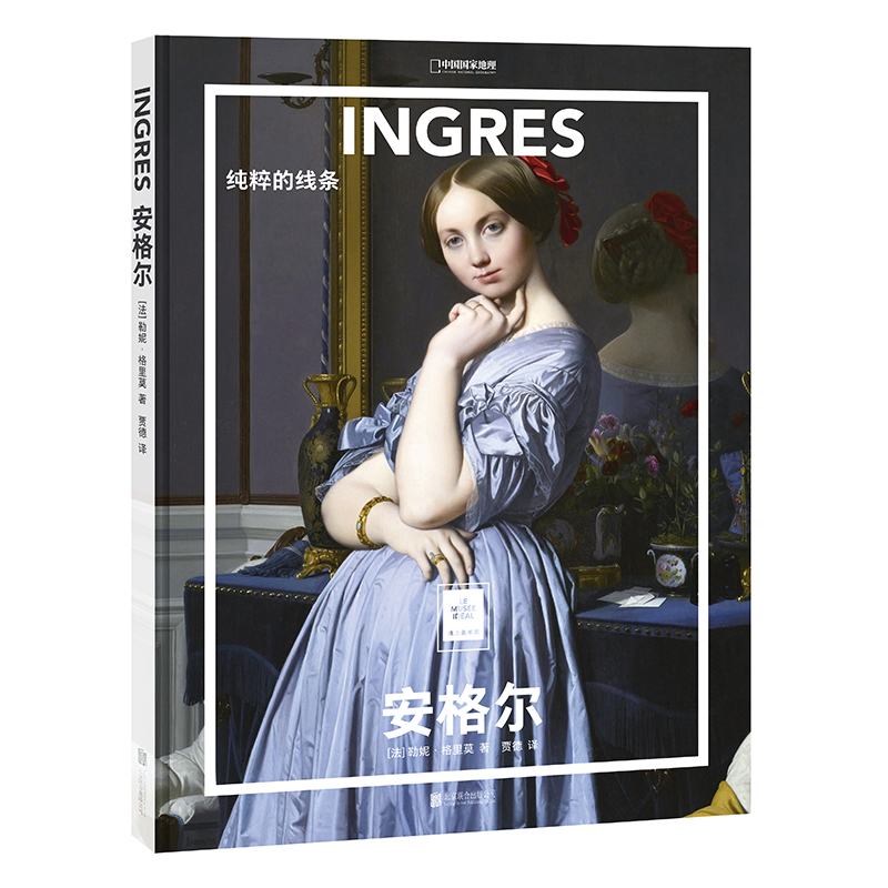 纸上美术馆安格尔:纯粹的线条 中国国家地理艺术画册美术图书名人画集