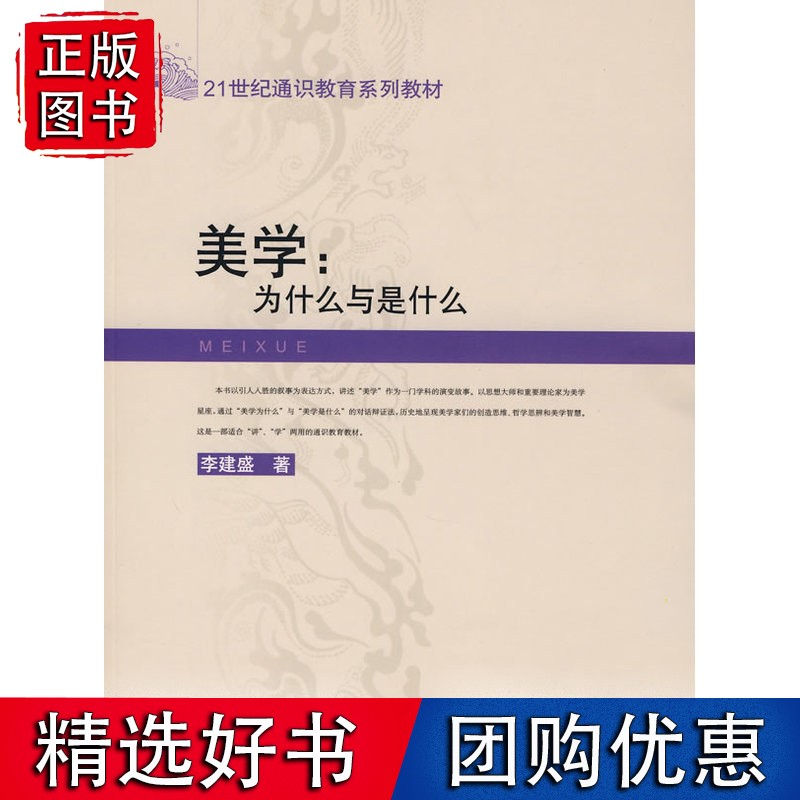 【速发】美学：为什么与是什么
