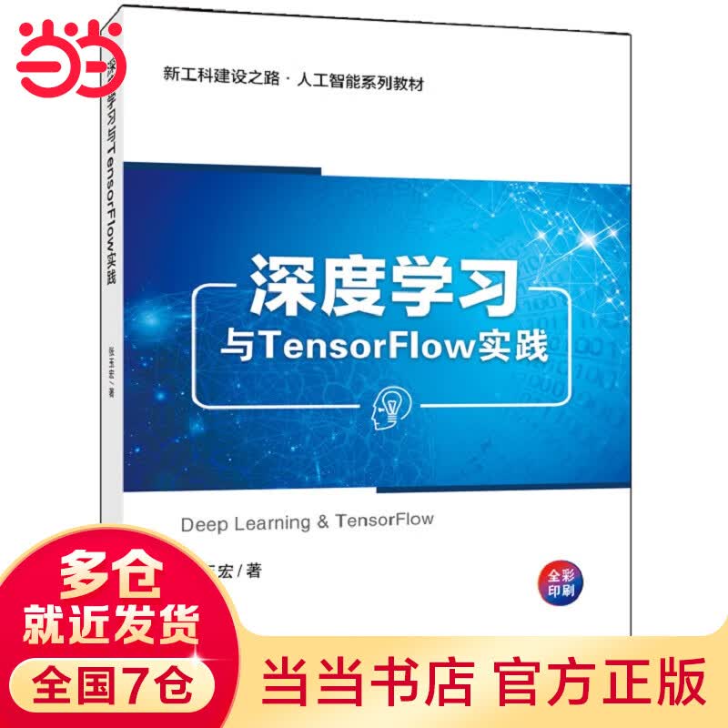 深度学习与TensorFlow实践