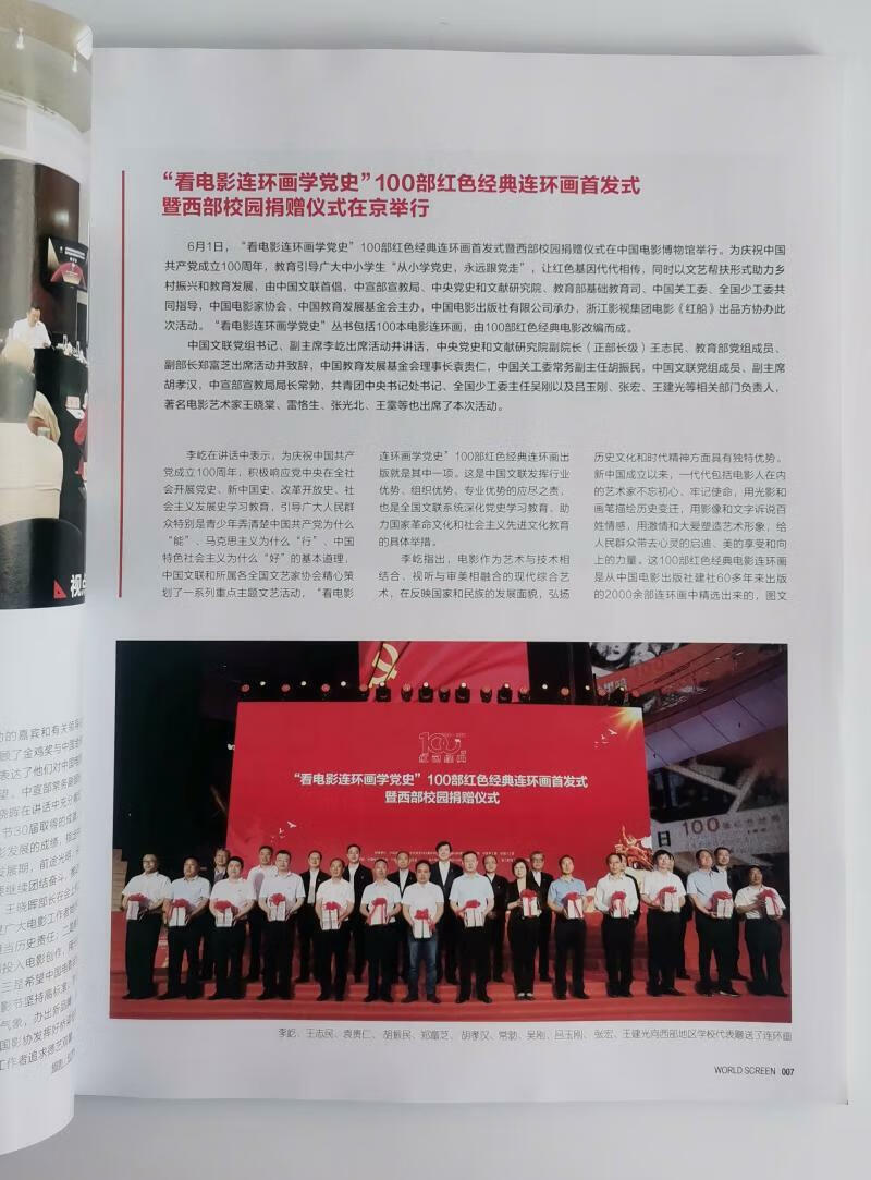 银幕2021年6月总第409期洛基电影海报漫威新剧大众电影影视娱乐期刊书