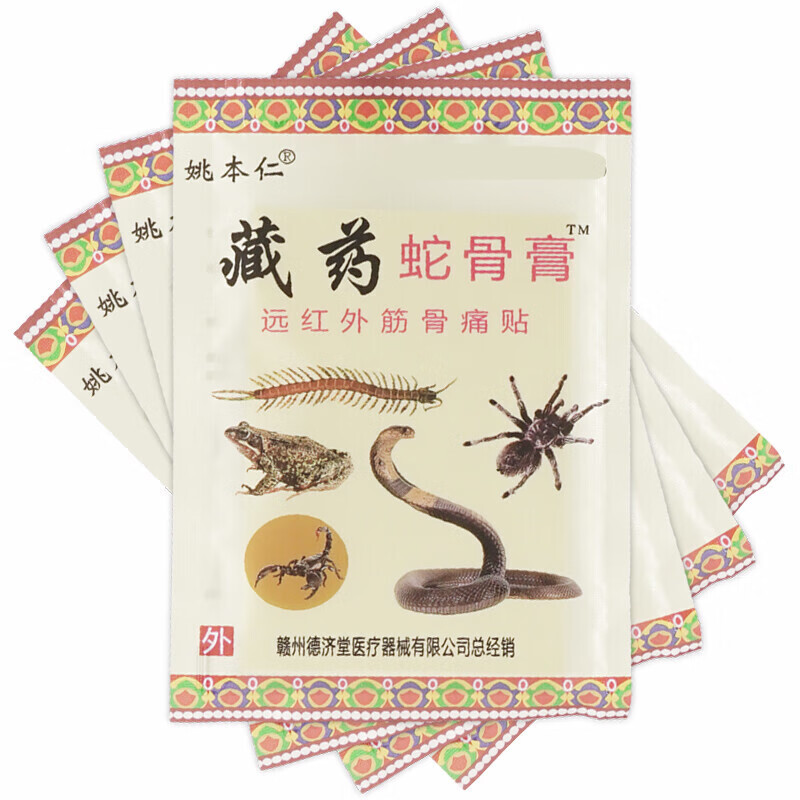 藏药蛇骨膏 远红外筋骨部痛贴护理颈椎痛肩周痛腰椎痛腿关节和软组织