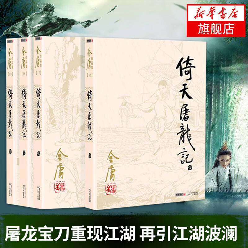 武侠小说合集自选 古龙代表作大全集 金庸全集作品集武侠小说三联旧版《倚天屠龙记》《 射雕英雄传 》《笑傲江湖》《鹿鼎记》《天龙八部》《神雕侠侣》《侠客行》《雪山飞狐》《连城诀》等 凤凰新华书店旗舰店 
