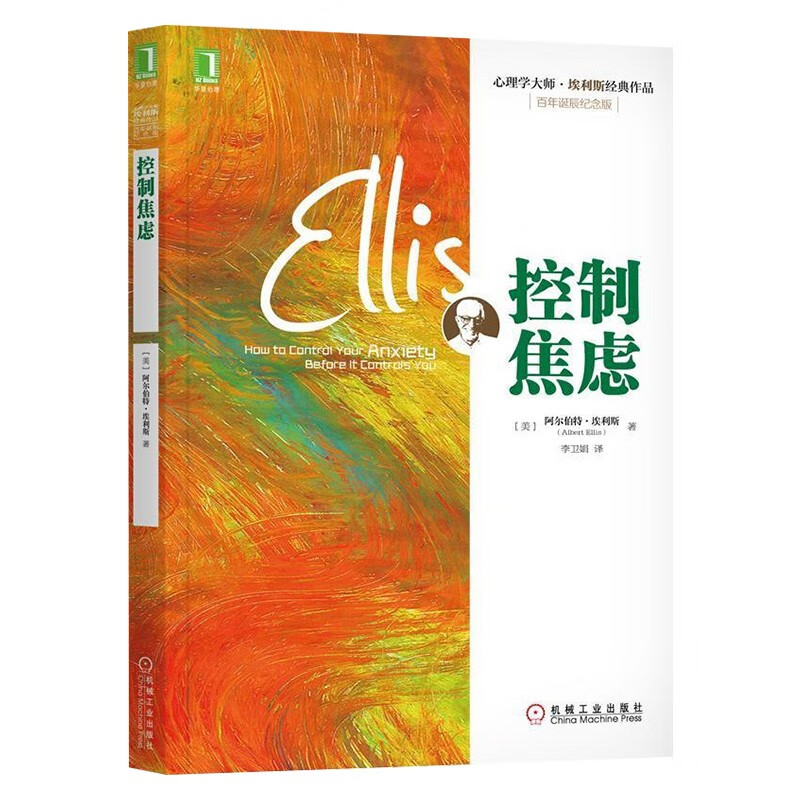 焦虑者自救手册+重新认识焦虑+控制焦虑+应对焦虑+害羞与社交焦虑症（五册）详情图