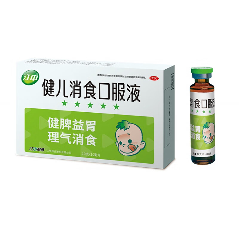 江中 健儿消食口服液 10ml*10支 健胃益脾 理气消食 用于小儿饮食不节
