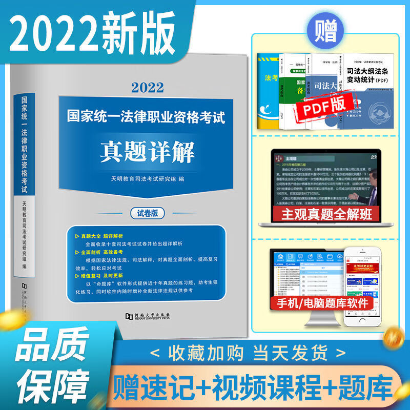 2022国家司法考试历年真题详解司考真题