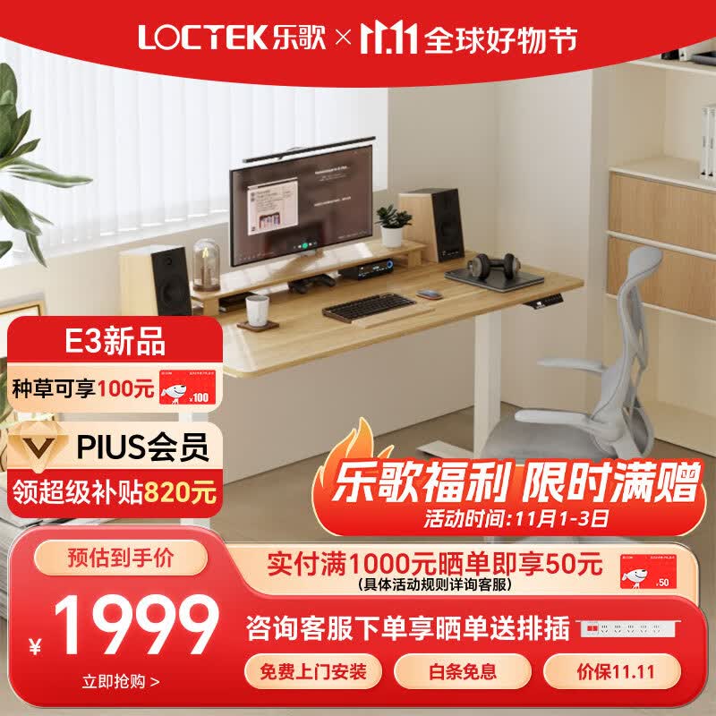 乐歌电动升降桌电脑桌双电机站立办公家用写字书桌 E3/1.4m原木色套装怎么看?