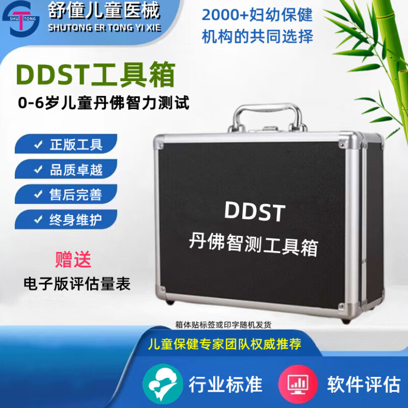 ddst智测工具箱06岁小儿童智能心理发育筛查丹佛智力测验评估量表