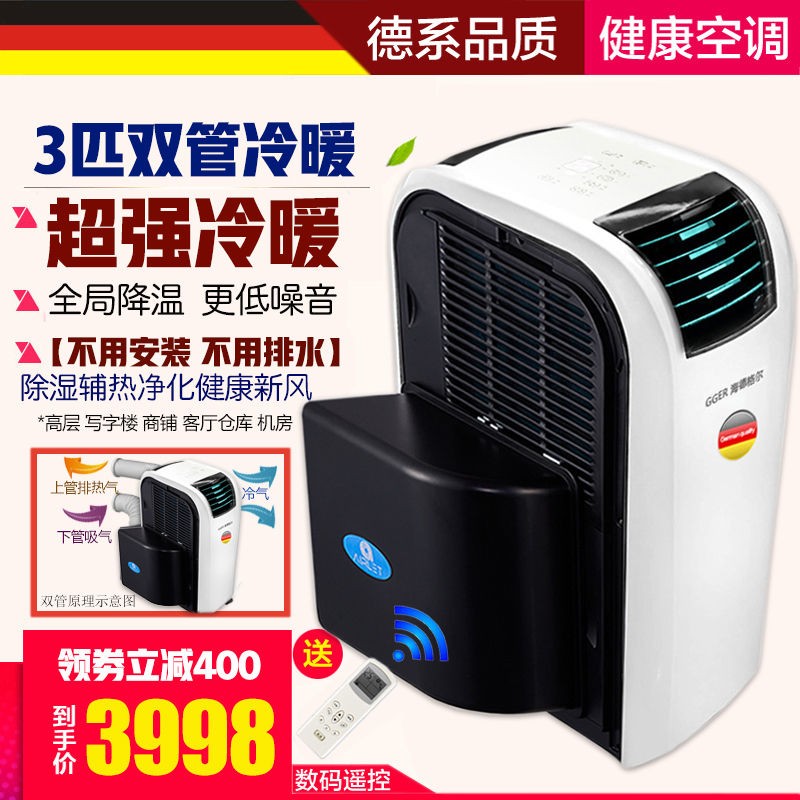 德国海德格尔双管可移动空调一体机免排水免安装无外机噪音小家用制冷除湿卧室立式客厅宿舍机房商铺办公室 3P双管多功能(30-40平方内)