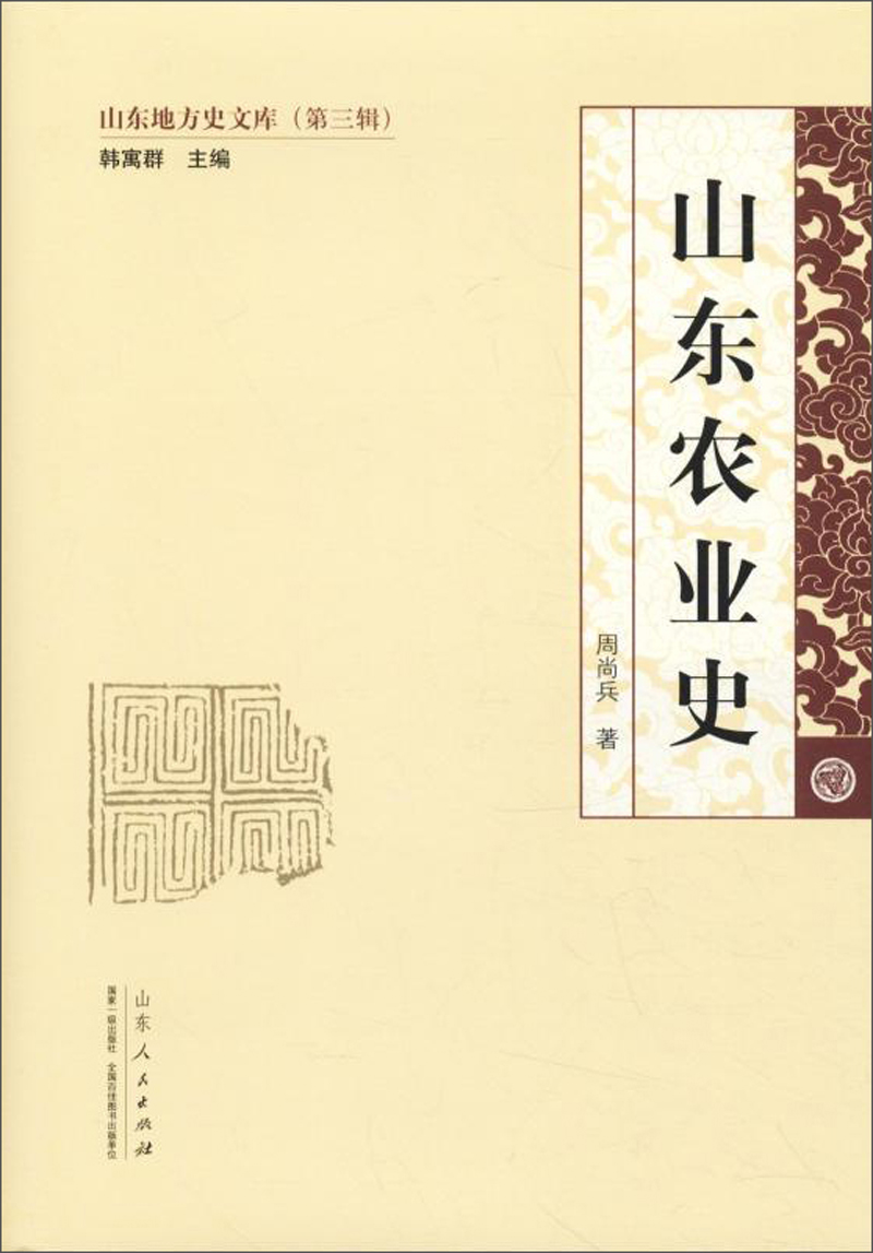 山东农业史/书籍
