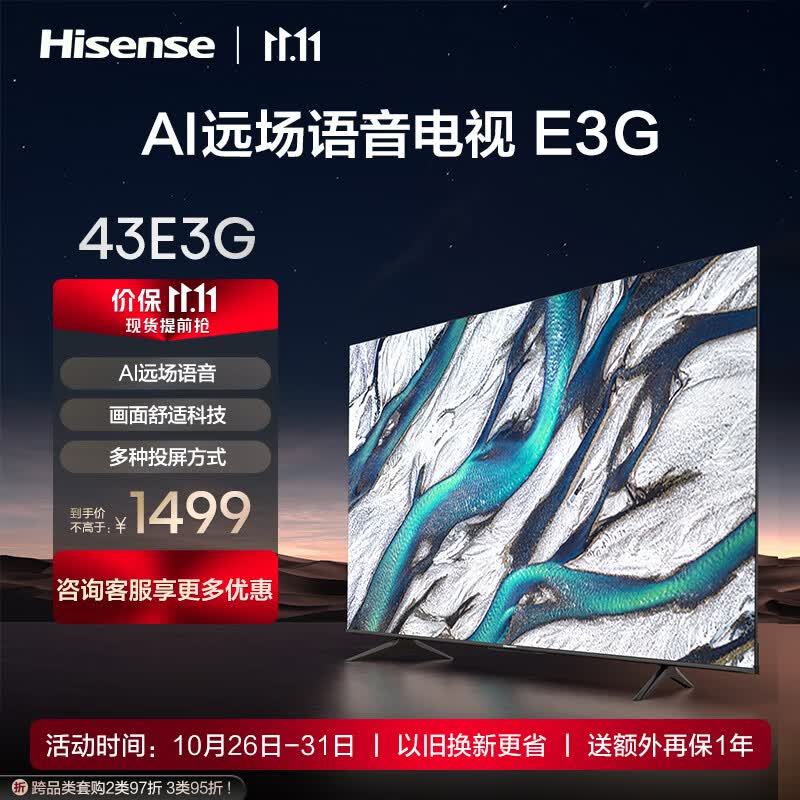 海信电视 43E3G 43英寸 4K护眼智慧屏超薄悬浮全面屏 远场语音智能液晶平板电视机 一键投屏 以旧换新怎么样,好用不?