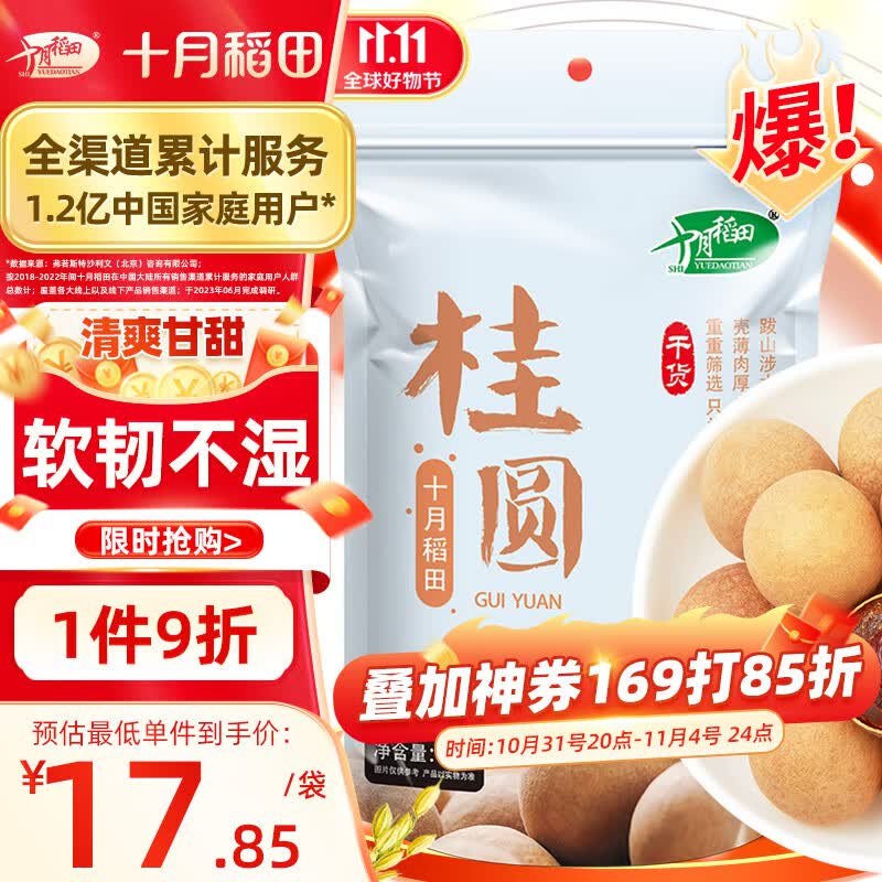 十月稻田 桂圆干500g 龙眼干 带壳桂圆肉 即食零食使用感如何?