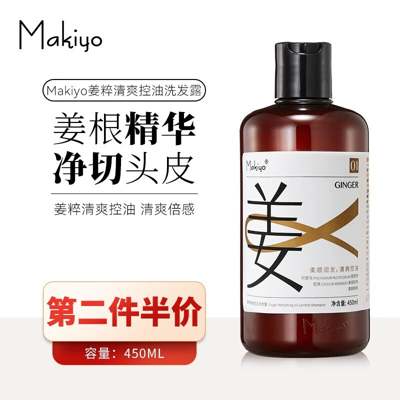 makiyo生姜粹洗发水何首乌蛇床子洗发露清爽控油蓬松去屑止痒头发 姜