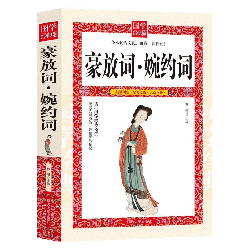 豪放词·婉约词