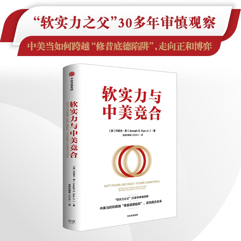 软实力与中美竞合shifting sands in the balance of power bet