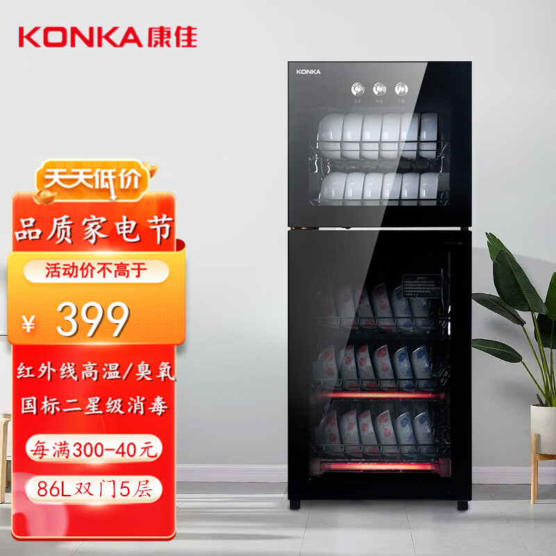 康佳(KONKA)商用消毒柜家用消毒碗柜立式臭氧杀菌红外线高温大容量86L双门ZTP168K23黑色怎么看?