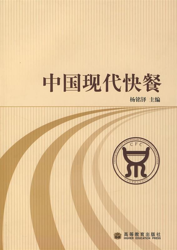 中国现代快餐