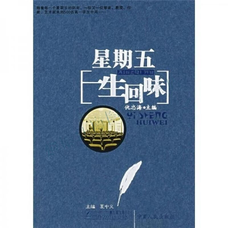 星期五:一生回味【上新】