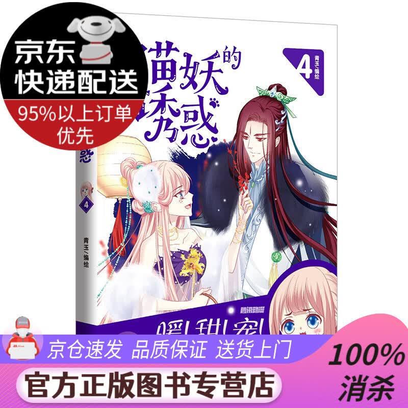 【送货上门】猫妖的诱惑4