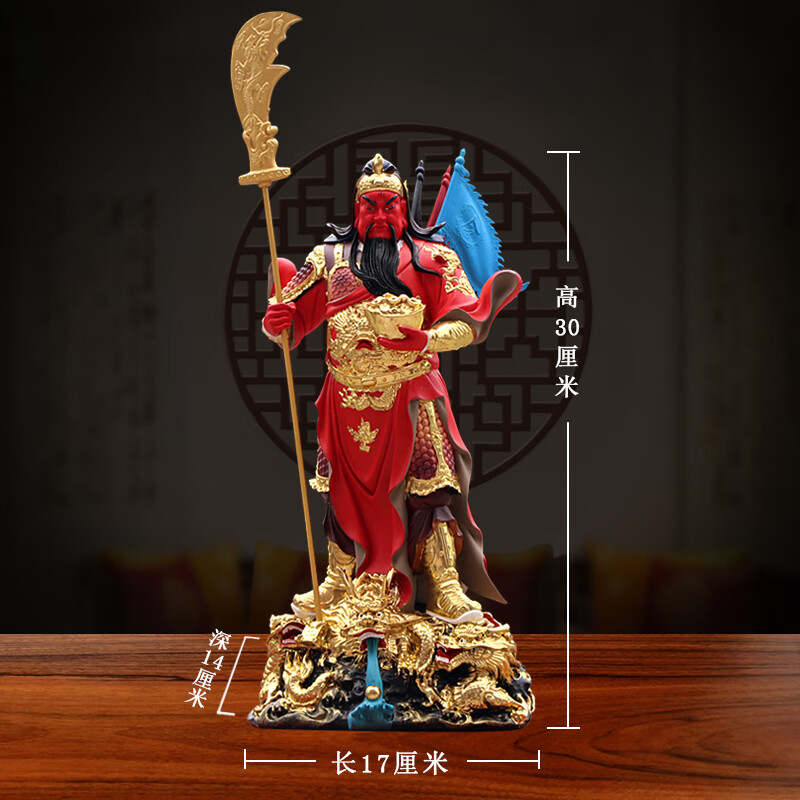 12寸30厘米高-新款红袍-九龙关公